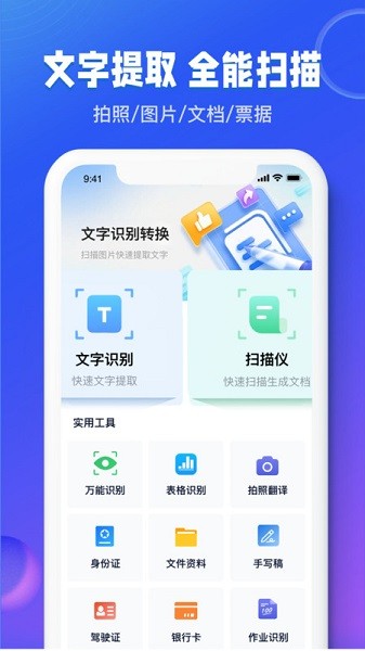 图文识别扫描王手机版图3