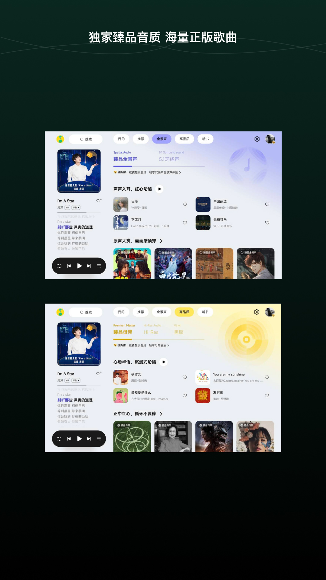 QQ音乐HD软件原版图3