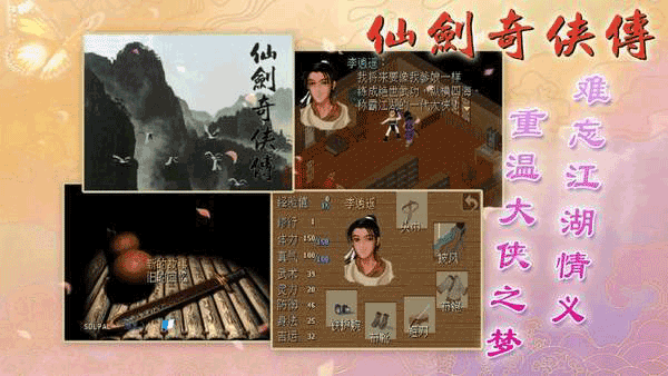 仙剑奇侠传1游戏完整版图1