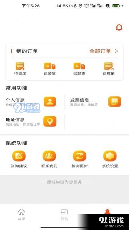 星链物流手机版图3