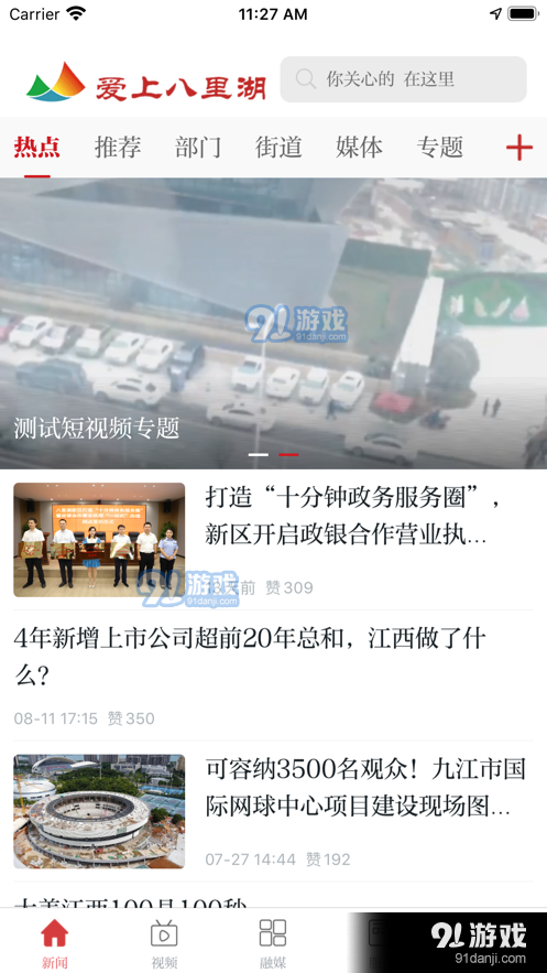 爱上八里湖图1