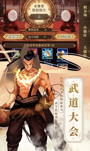 武林英雄传手游直装版图4