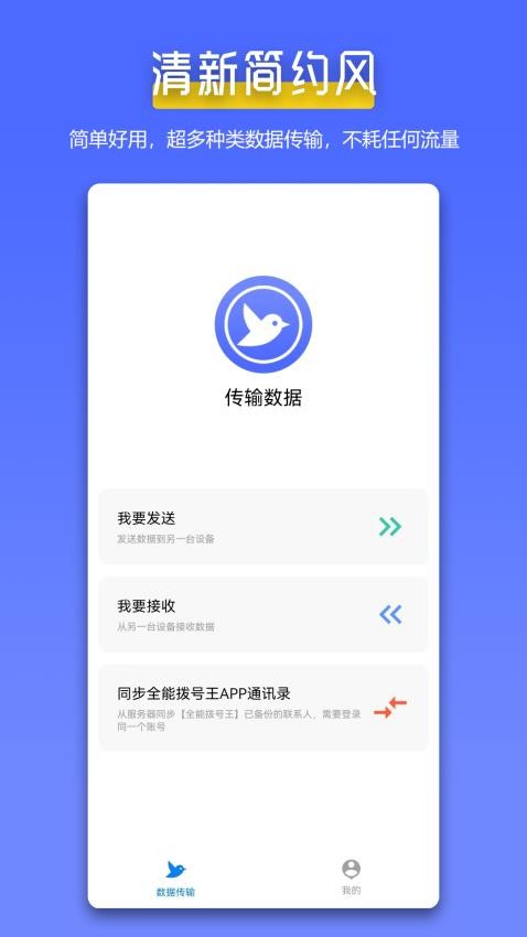 全能换机手机免费版图1