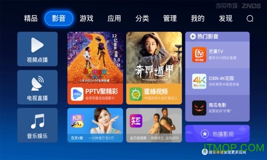 当贝市场最新版图2