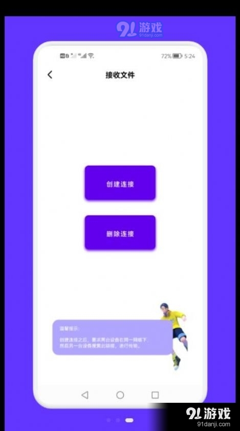 面对面文件传输官方最新版图2