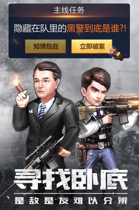 使徒行者2手机最新版图3
