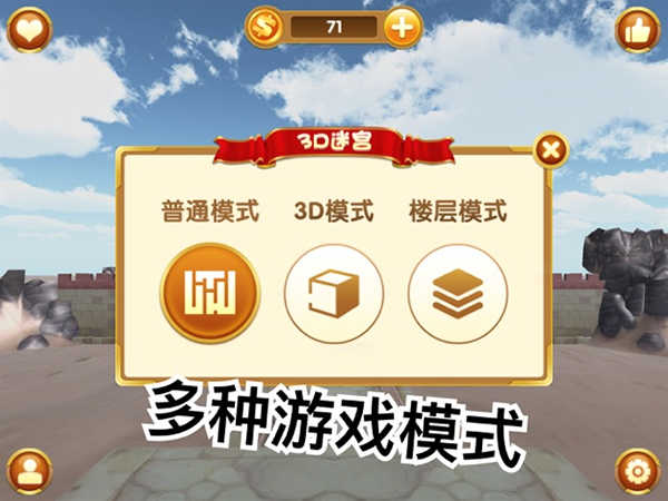3D迷宫