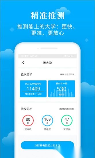 蝶变志愿软件图3