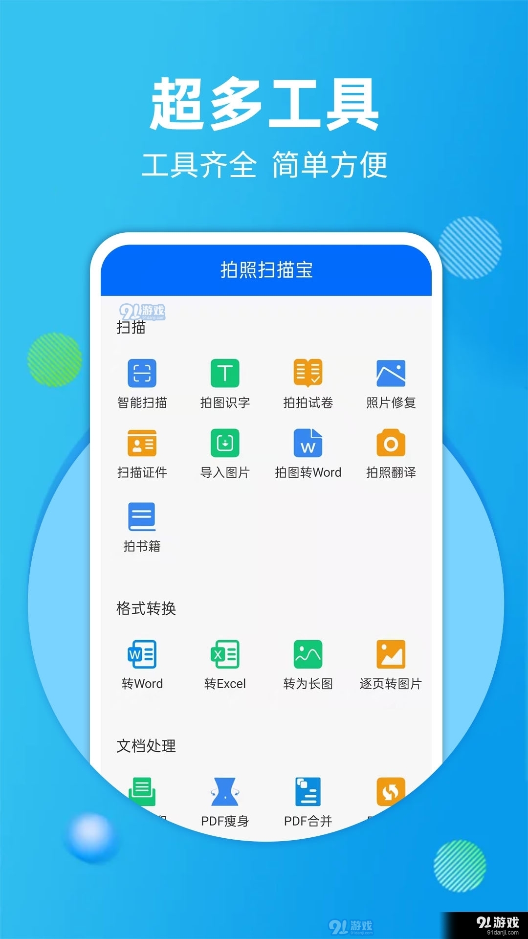 拍照扫描宝图1