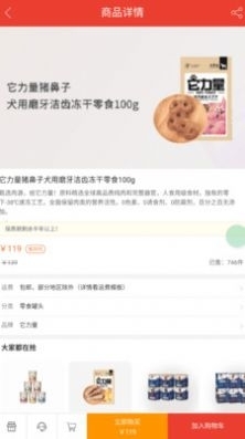 铲屎官爱省钱最新免费版图2