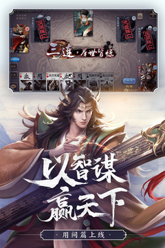 盛大三国杀手游无广告版