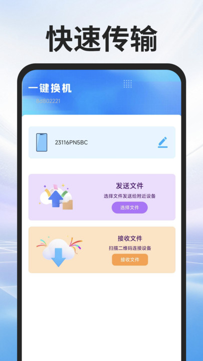 互传换机专家最新版图1