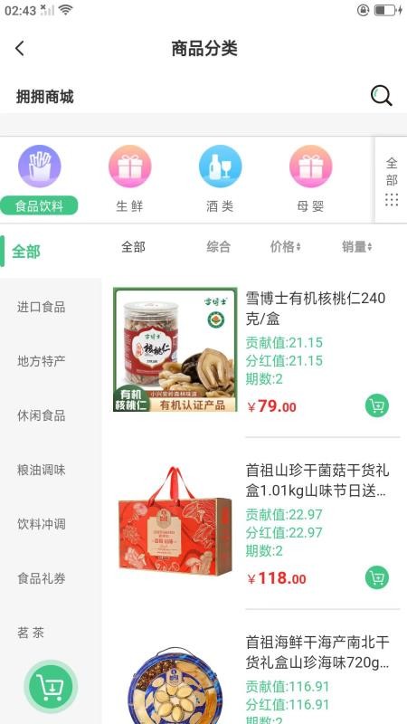 拥拥商城无广告版图2