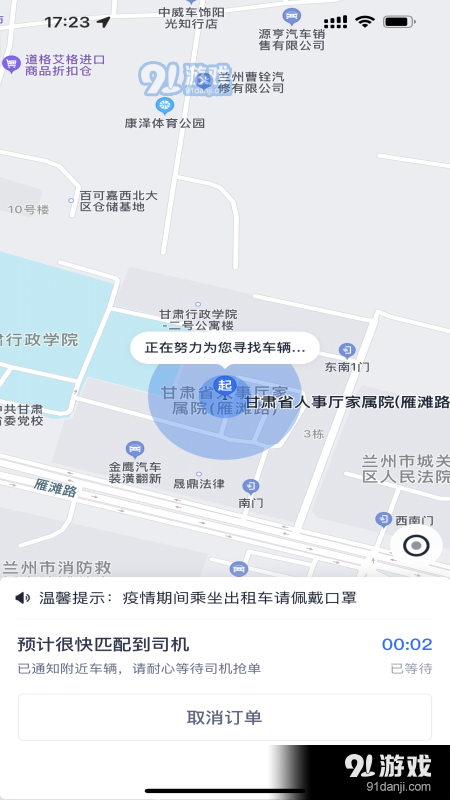 小兰约车官方正版图3
