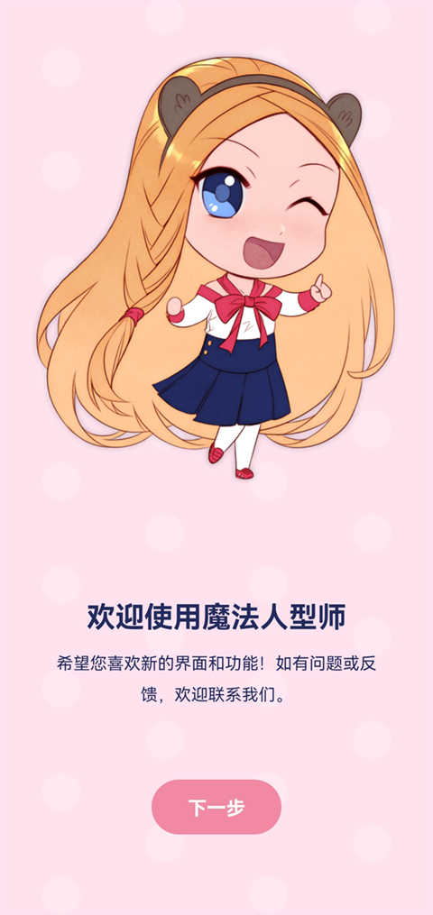魔法人型师游戏绿色版图1