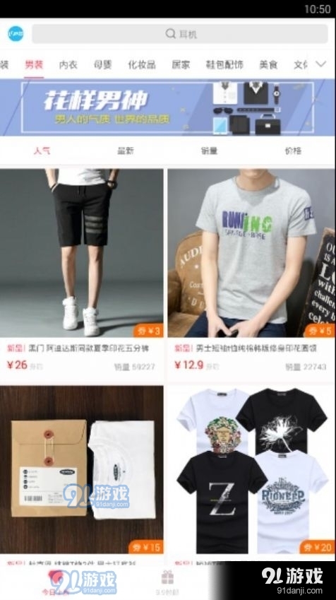 爆款优惠券