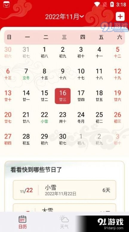 幸运万年历(2)