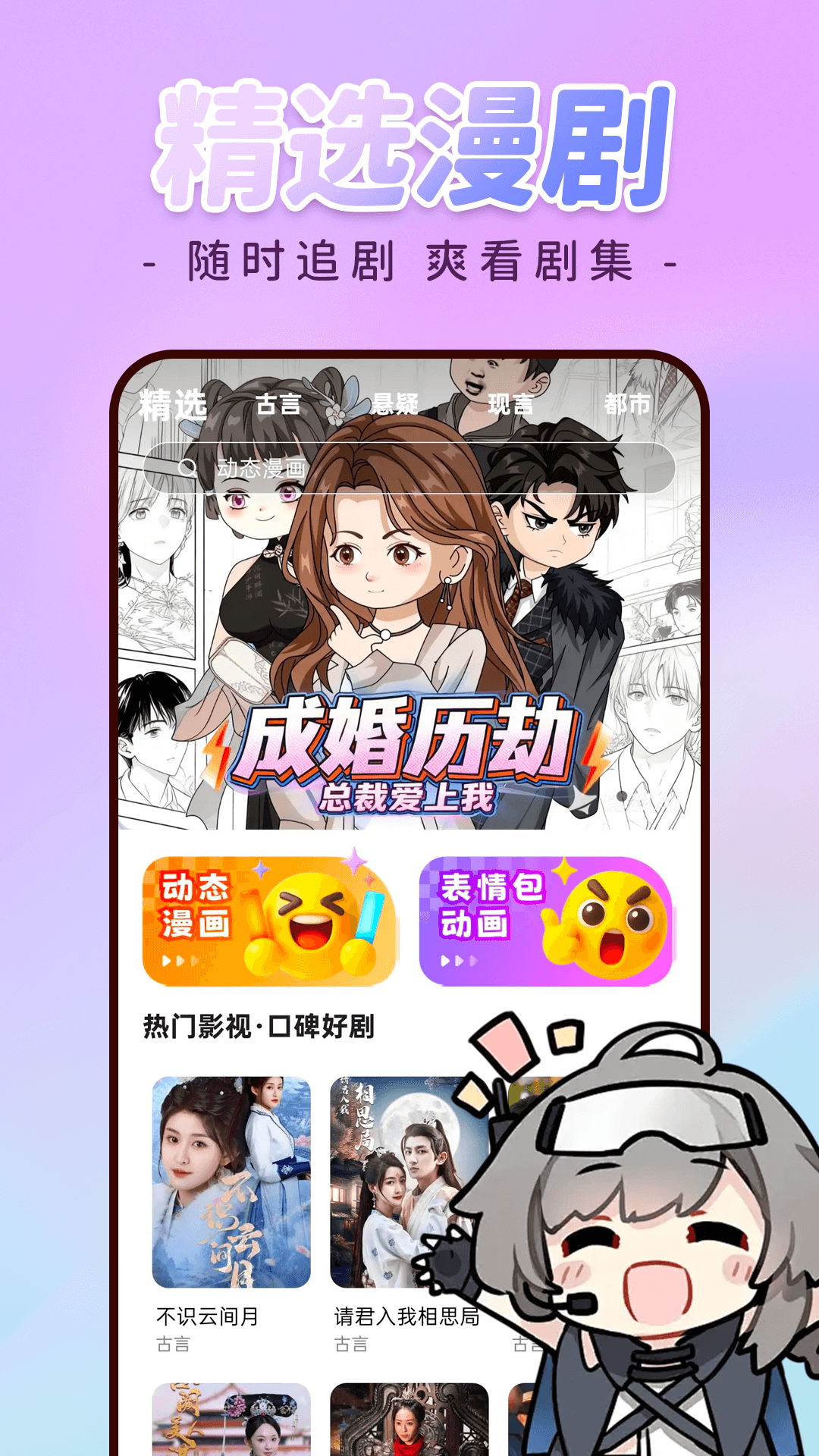 漫剧全集软件安卓直装版图2