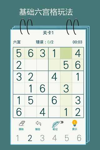 数独九宫格最新版图3