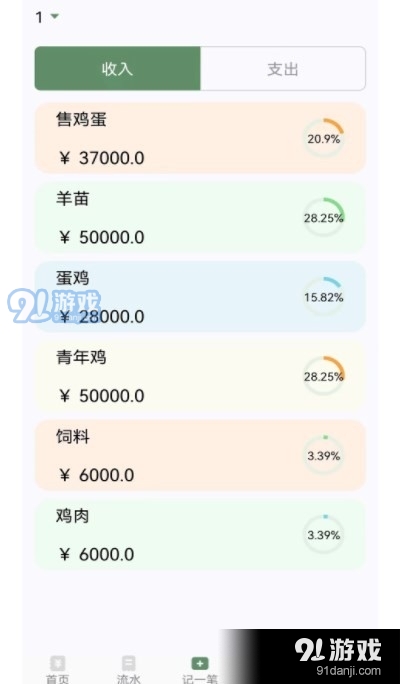 养殖记账本(2)