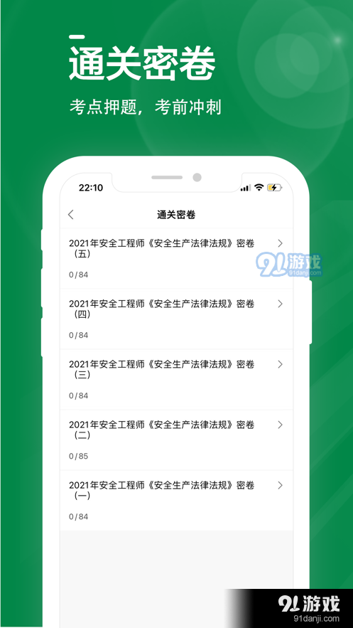 安全工程师全题库手机免费版图3