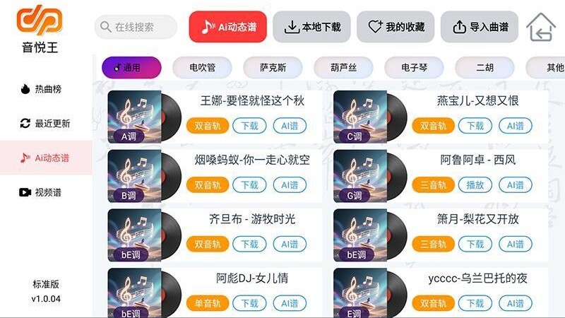 音悦王通用版图1