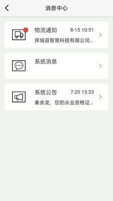 疆运宝手机最新版图2