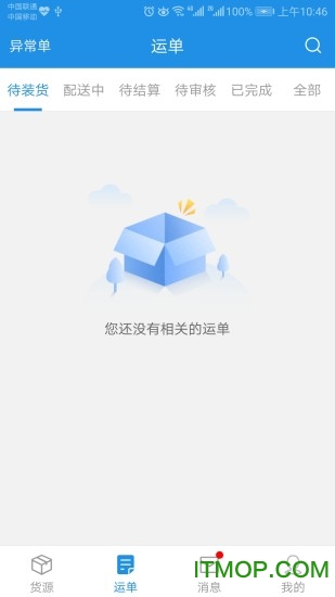 兰铃货运直装版图2