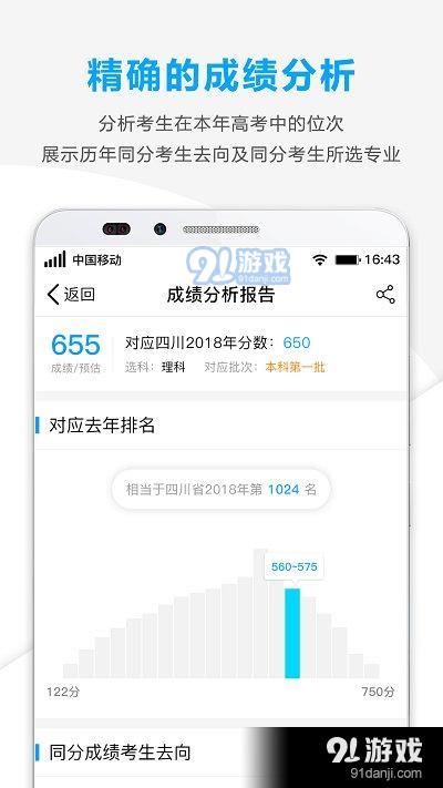 精准志愿(3)