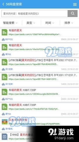 58网盘官方版图2