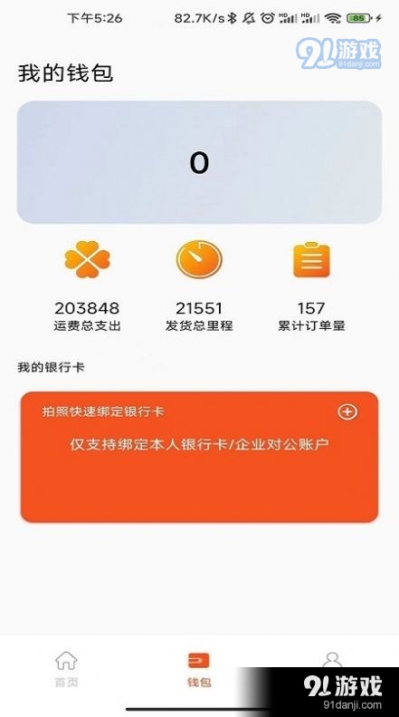 星链物流手机版图2