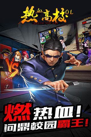 热血高校ol官方正版图3