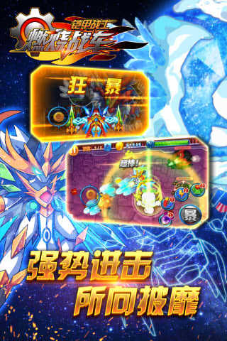 铠甲战士之燃烧战车手机最新版图1