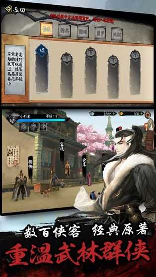 单机群侠传手游免费版图1