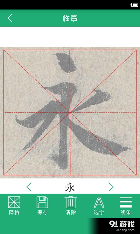 王羲之书法字典免费原版图3