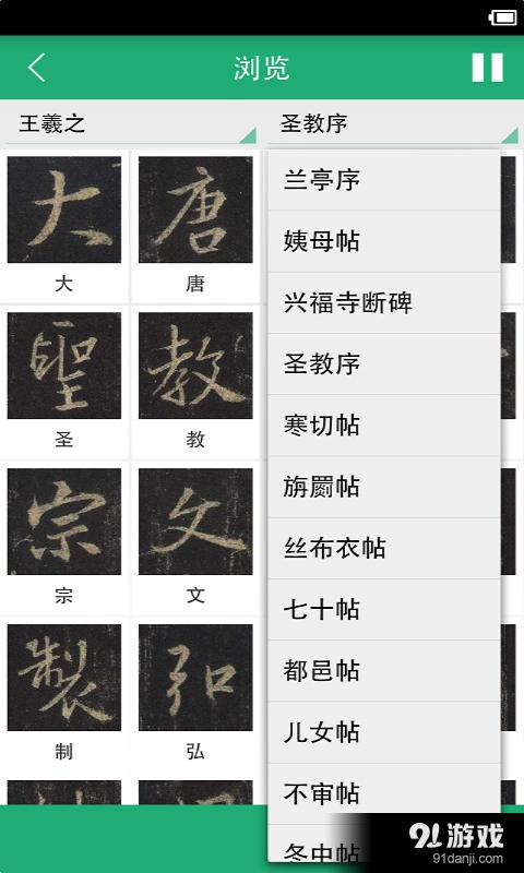 王羲之书法字典免费原版图4