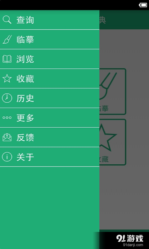 王羲之书法字典免费原版图5