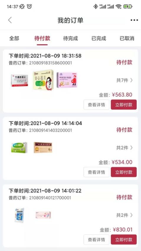 云红药集采官方版图3