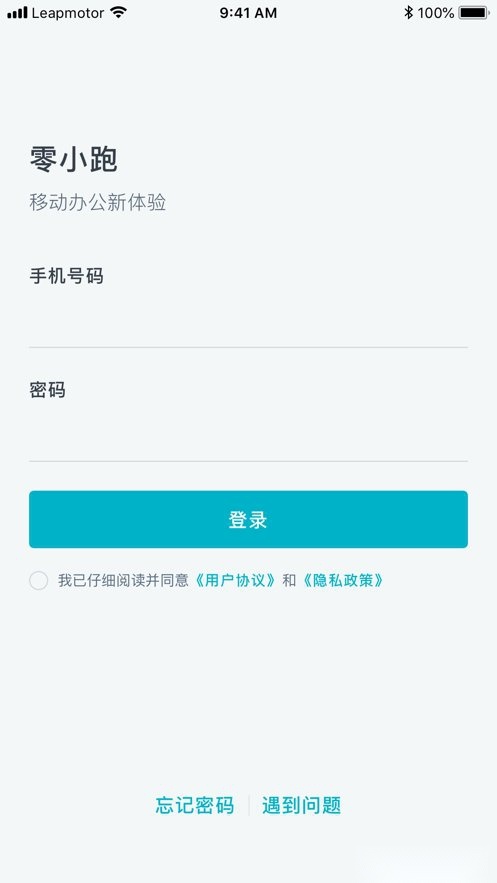 零小跑app图1