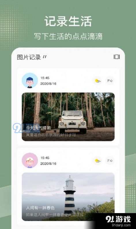 simple记事本图2