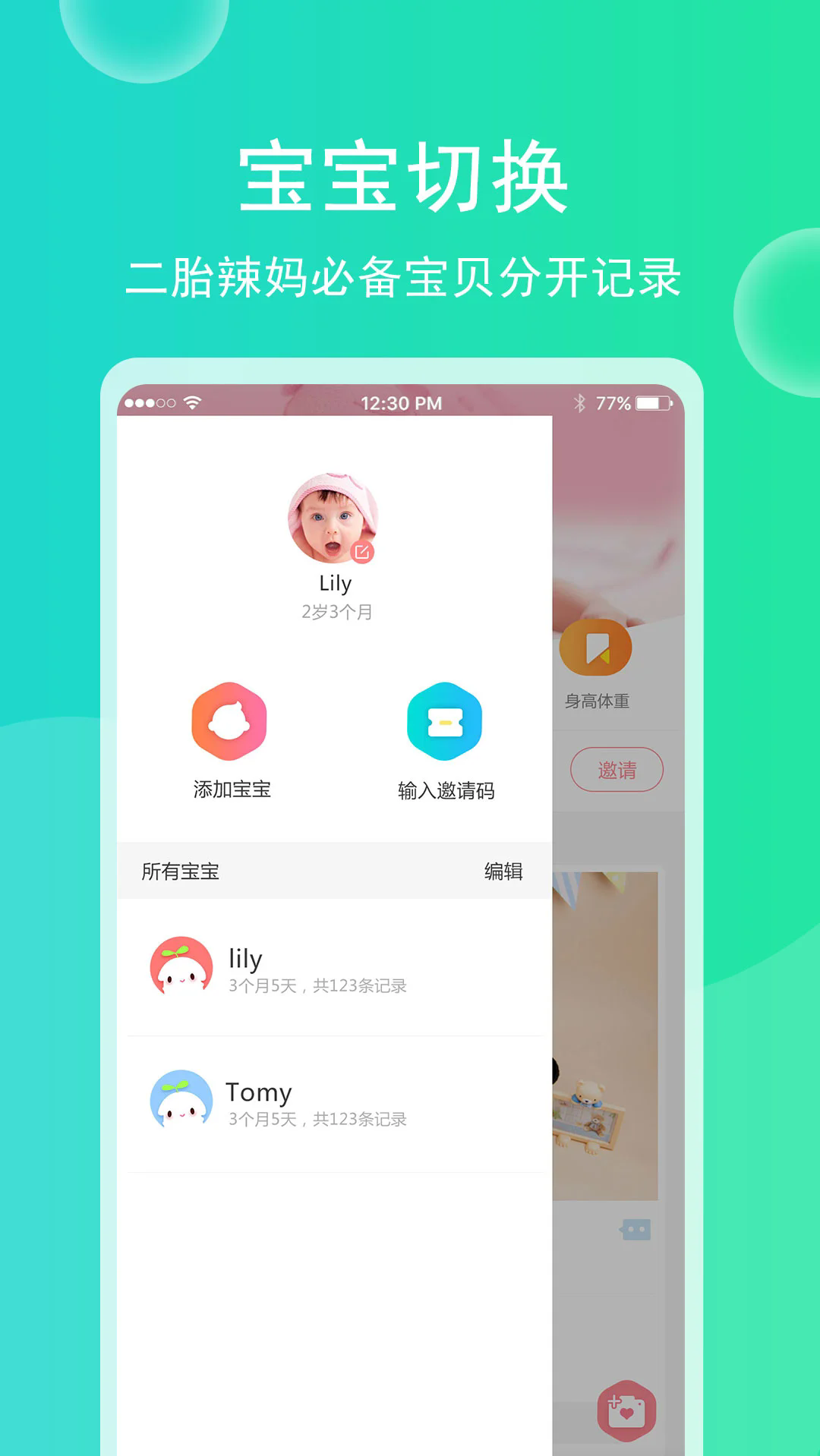 育儿宝宝相册原版图2