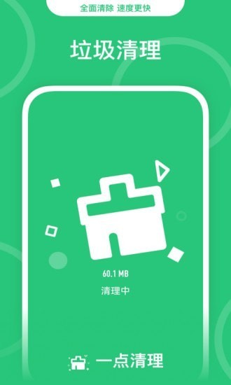 一点清理直装版图3