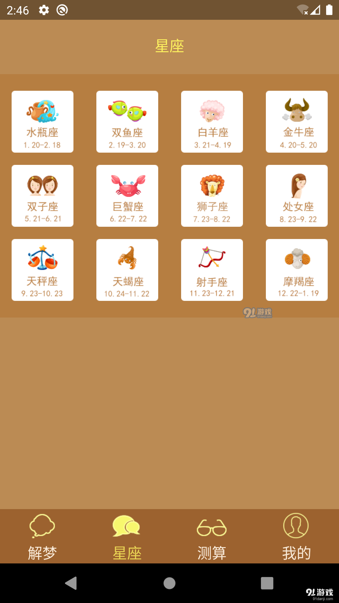 快看解梦图3