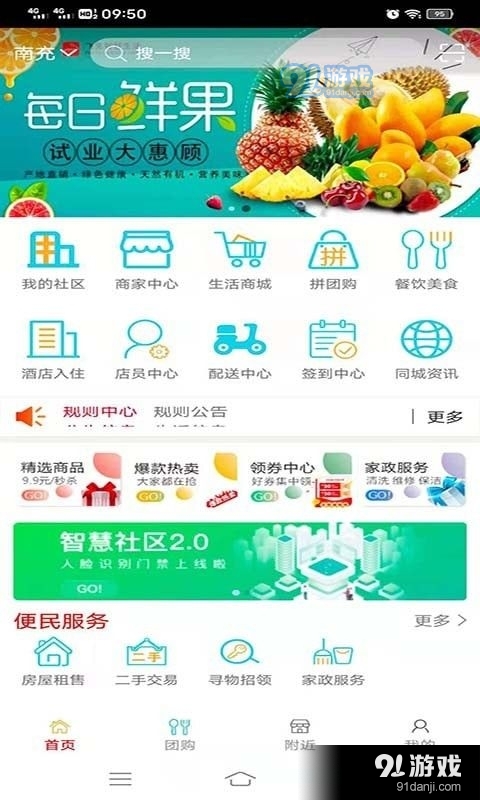 福雀社区