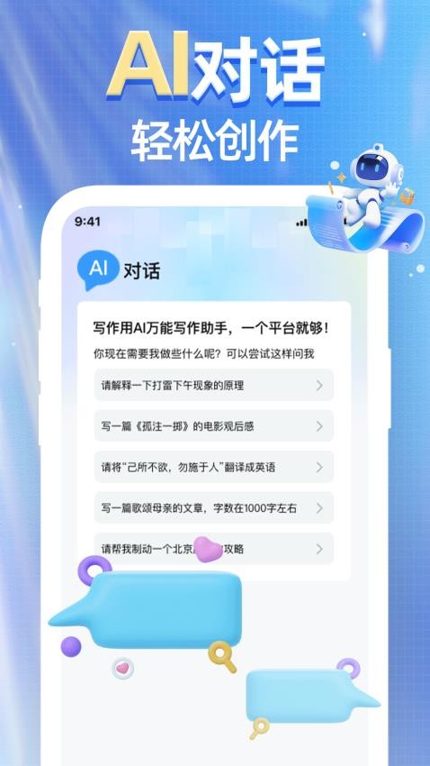 光速AI写作最新版图1