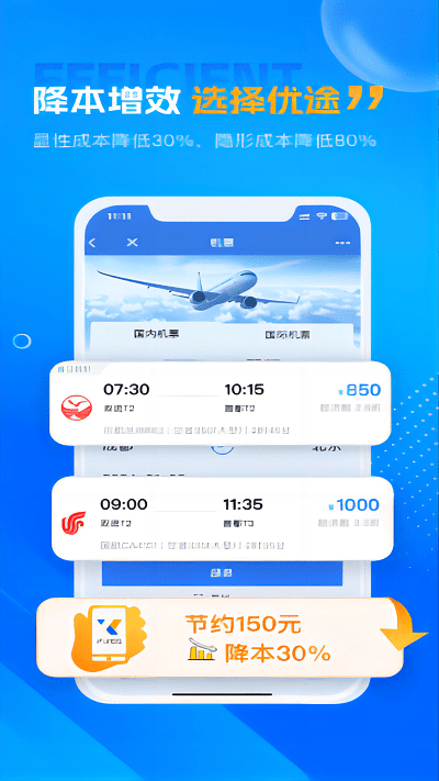 优途商旅手机正版图3