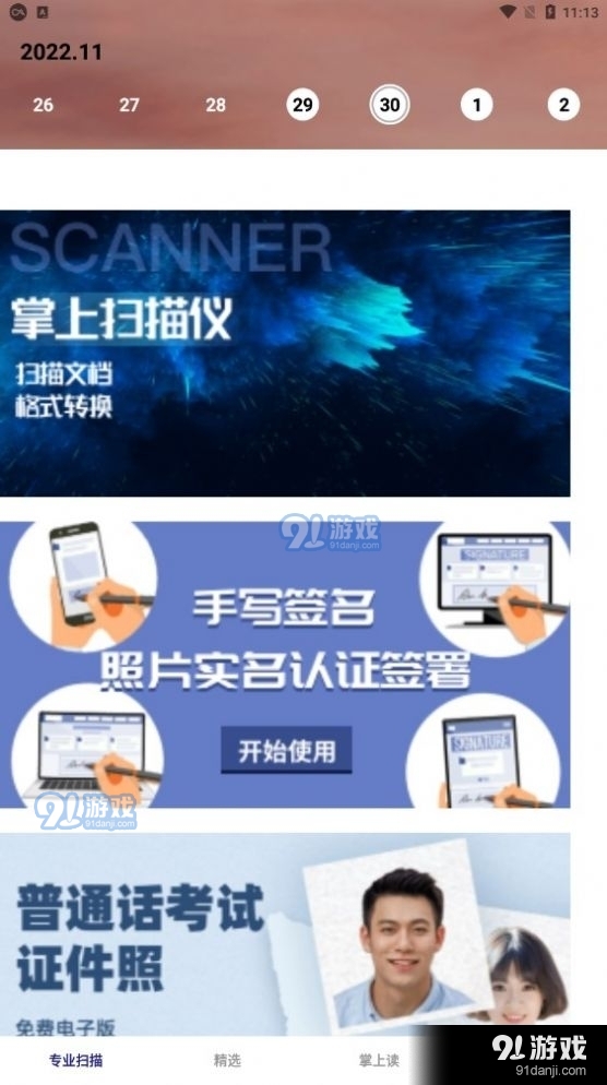 文档扫描大师(1)