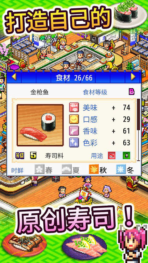 海鲜寿司物语国际服游戏绿色版图1