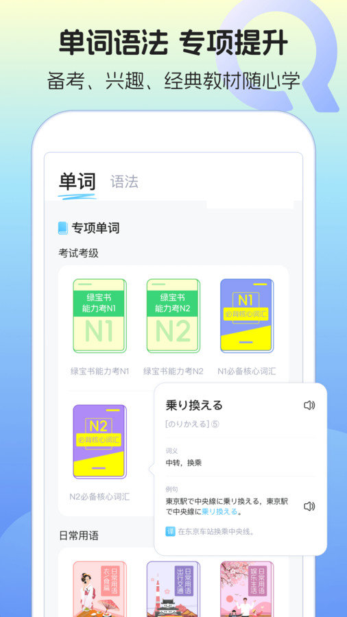 日语单词语法学习软件无广告版图3