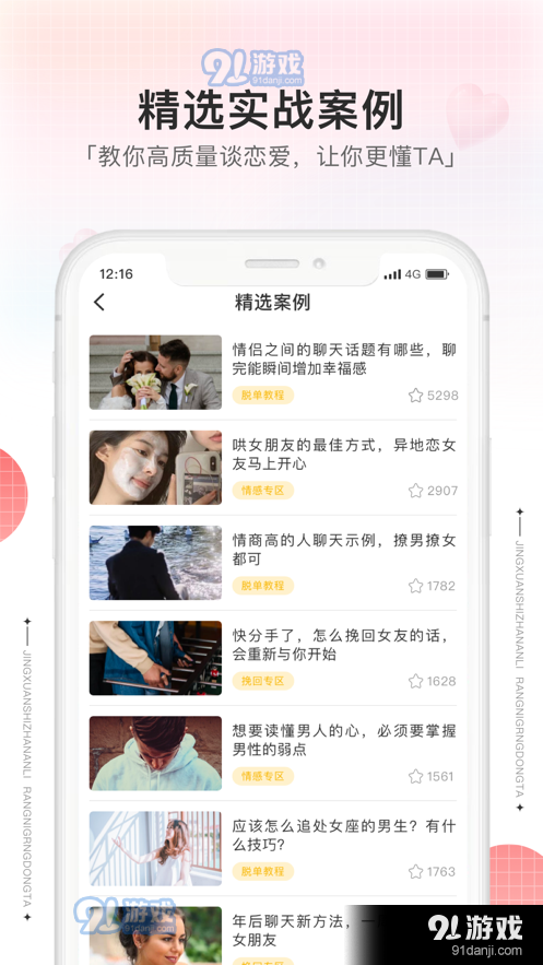 恋爱聊天神器图1